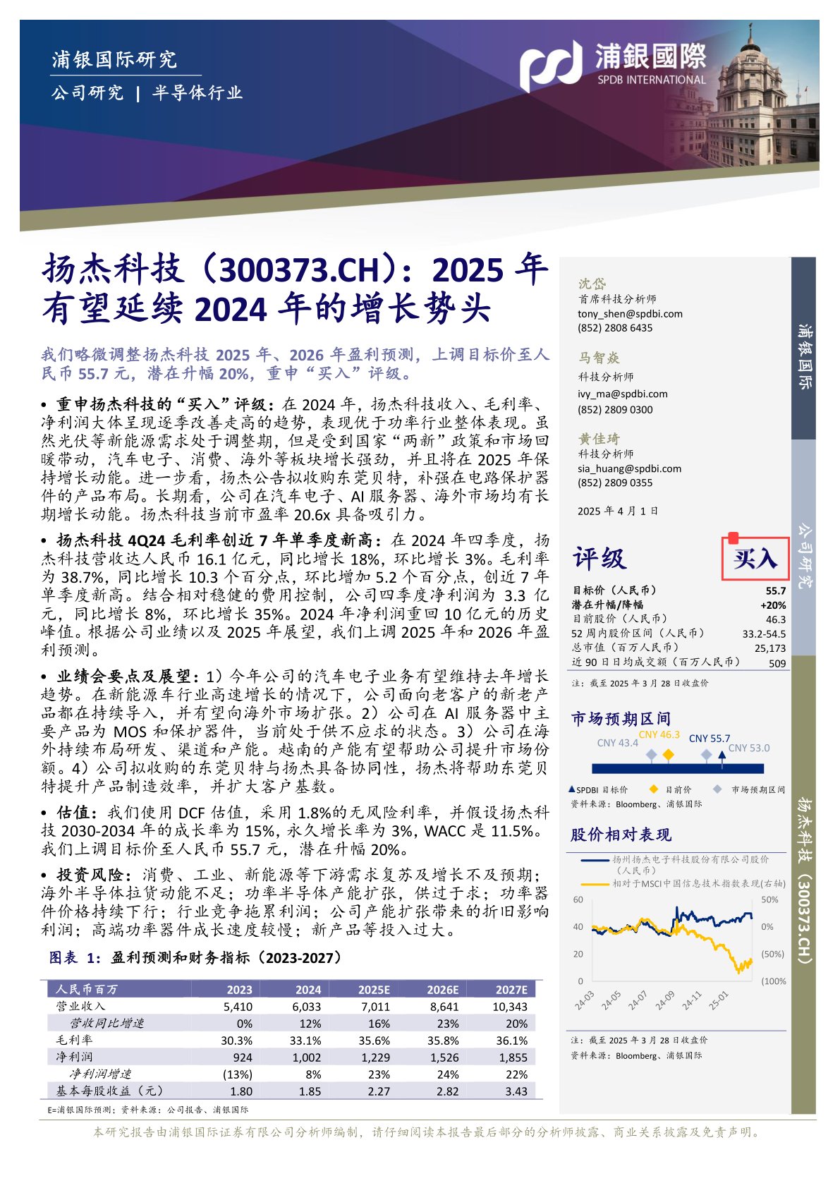 2025年有望延续2024年的增长势头