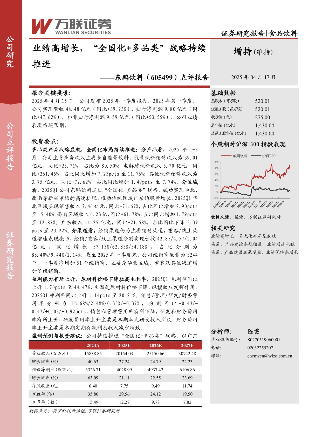 点评报告：业绩高增长，“全国化+多品类”战略持续推进