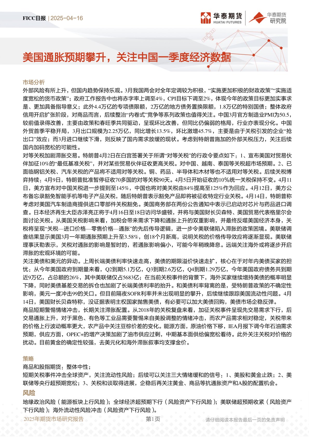 FICC日报：美国通胀预期攀升，关注中国一季度经济数据