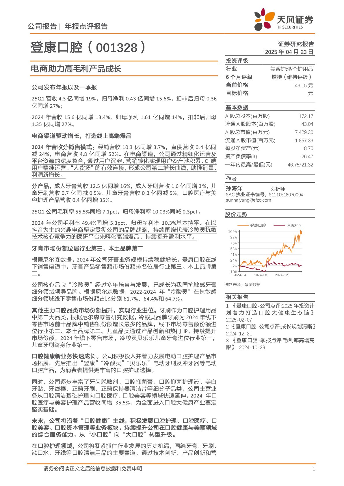 电商助力高毛利产品成长