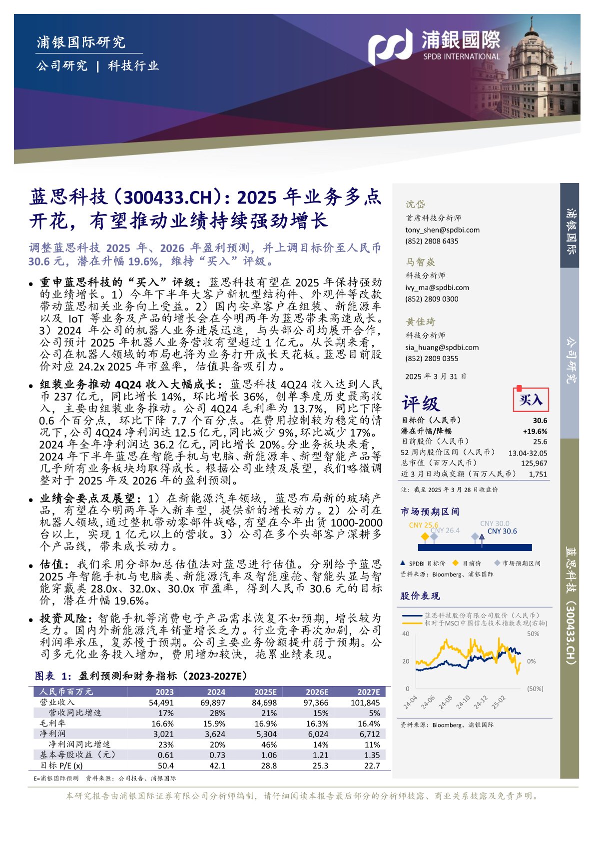 2025年业务多点开花，有望推动业绩持续强劲增长