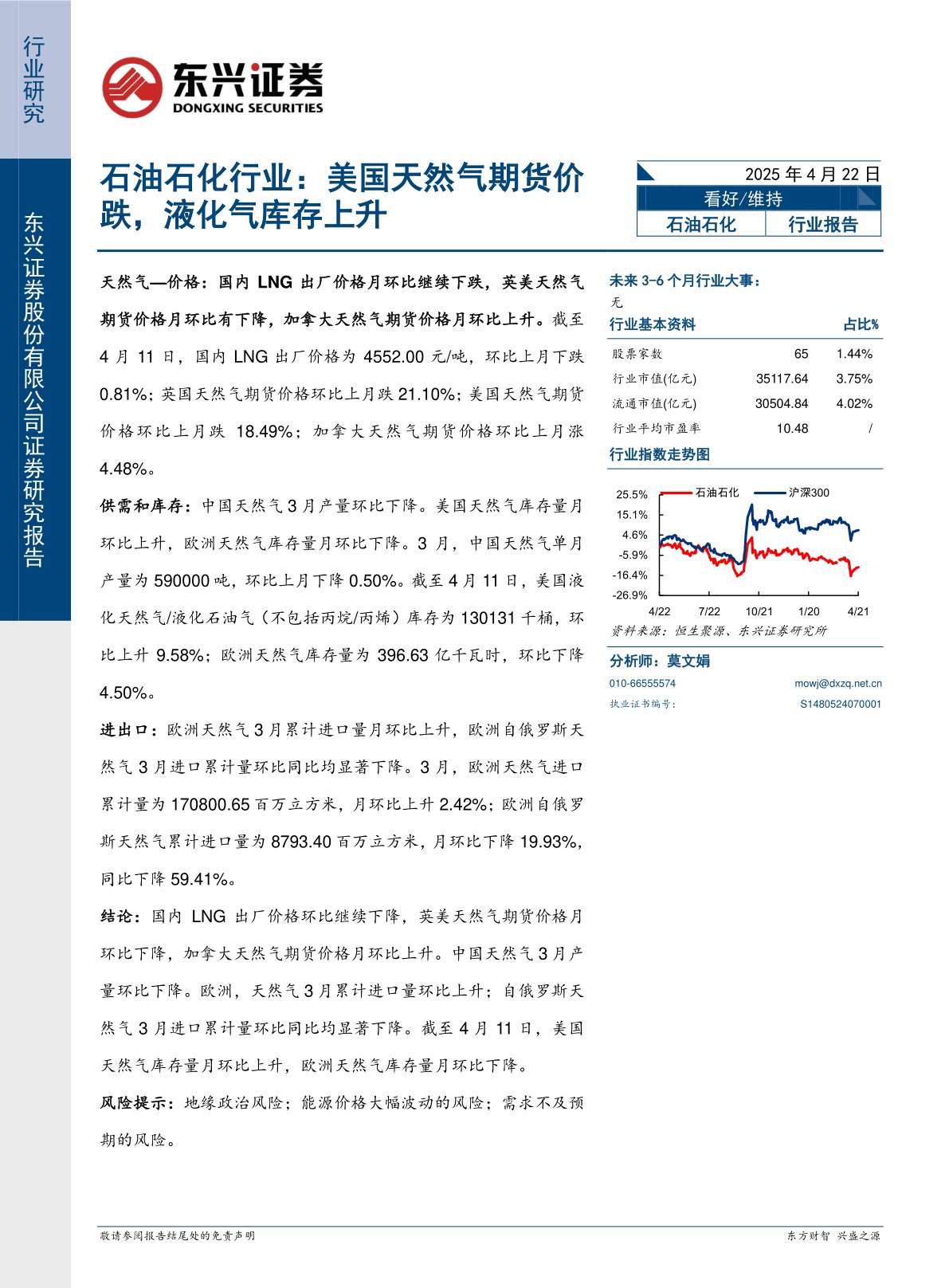 石油石化行业：美国天然气期货价跌，液化气库存上升