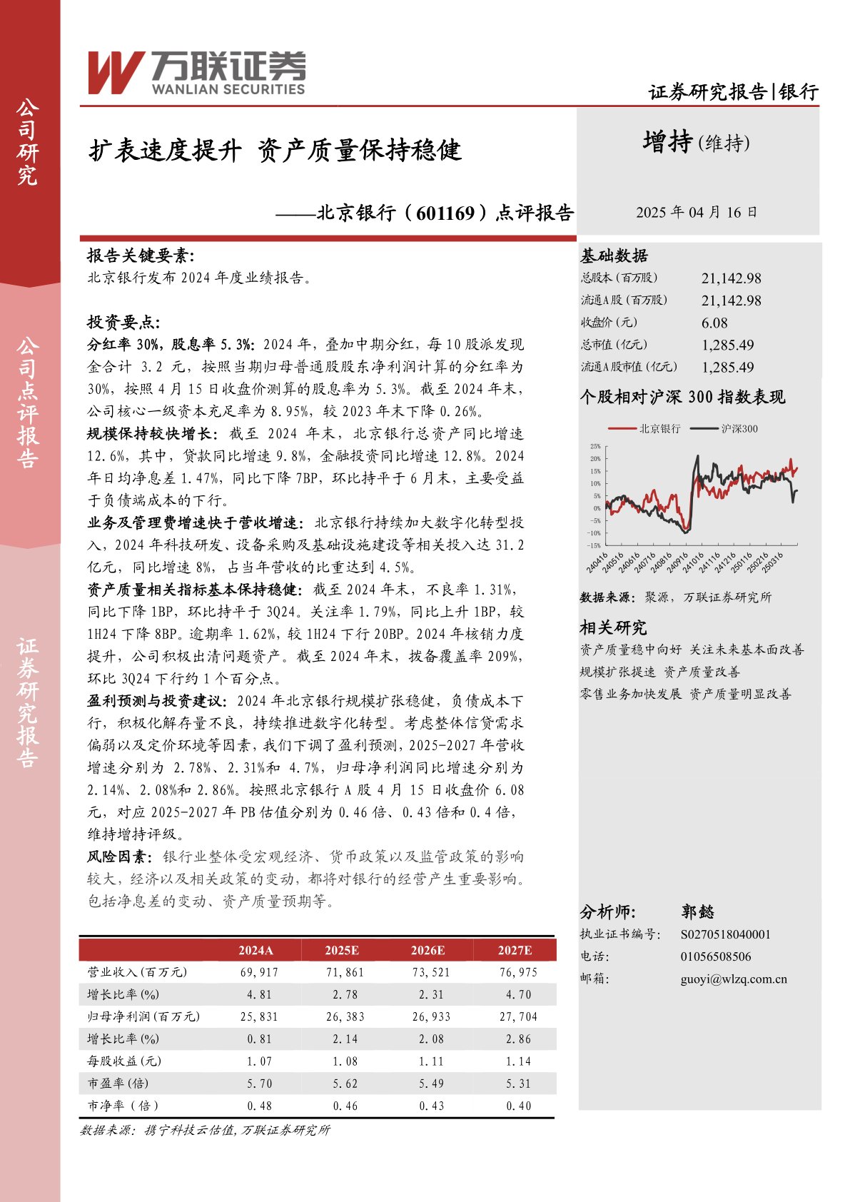 点评报告：扩表速度提升，资产质量保持稳健