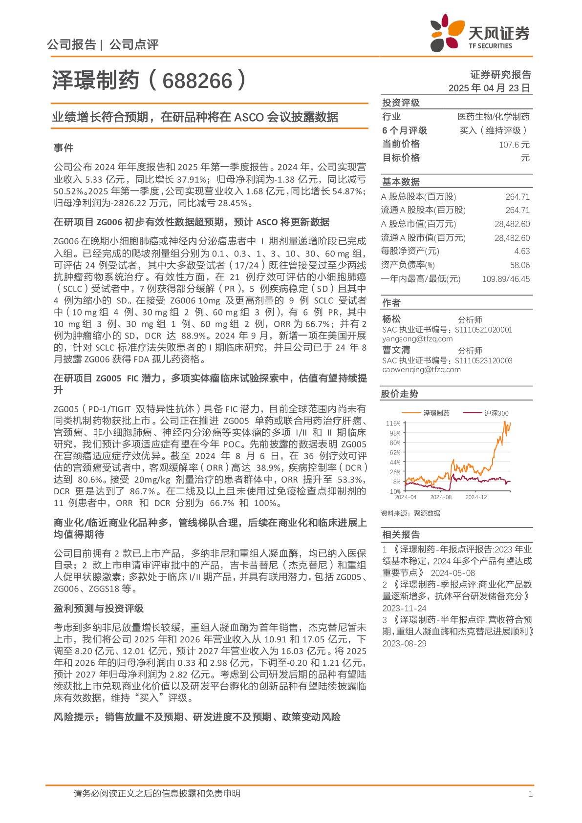 业绩增长符合预期，在研品种将在ASCO会议披露数据
