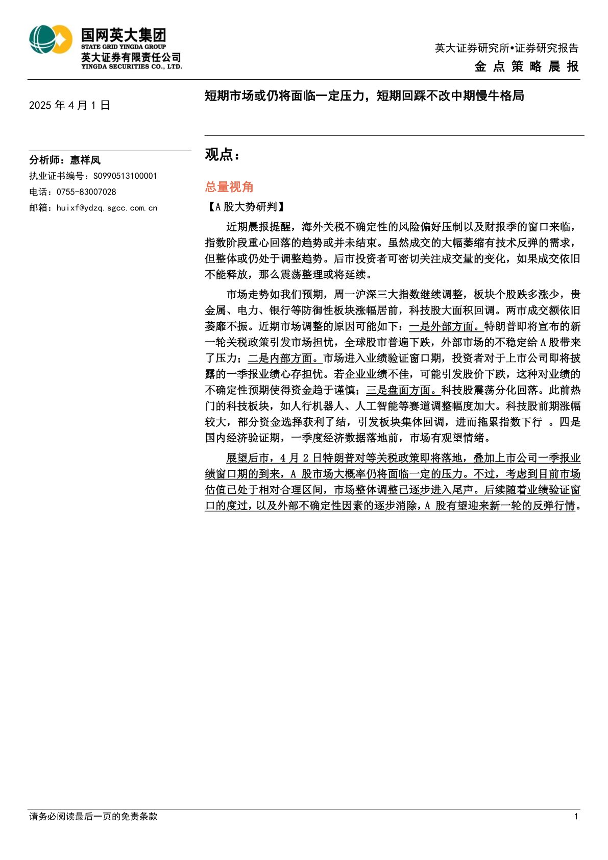 金点策略晨报：短期市场或仍将面临一定压力，短期回踩不改中期慢牛格局