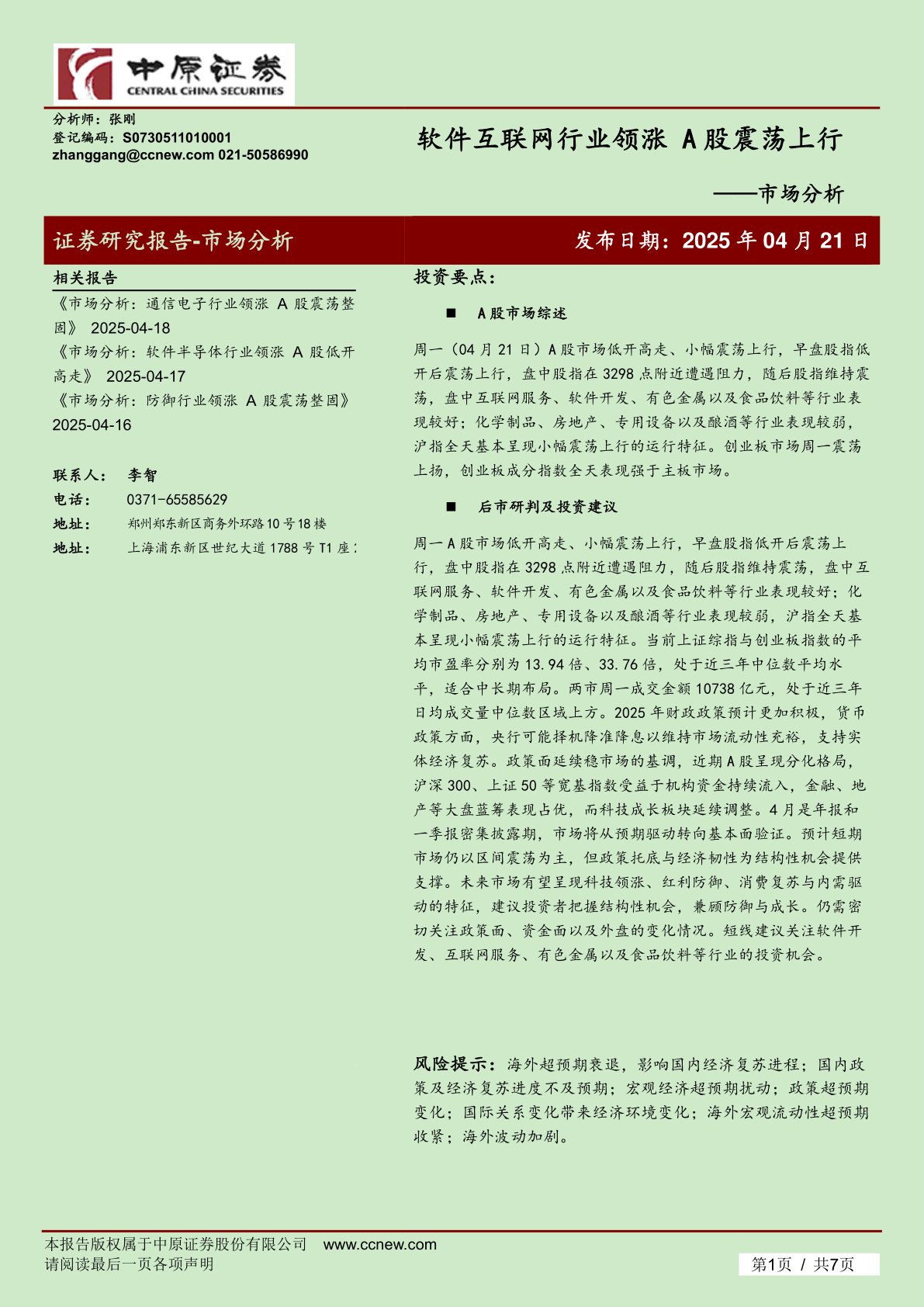 市场分析：软件互联网行业领涨 A股震荡上行