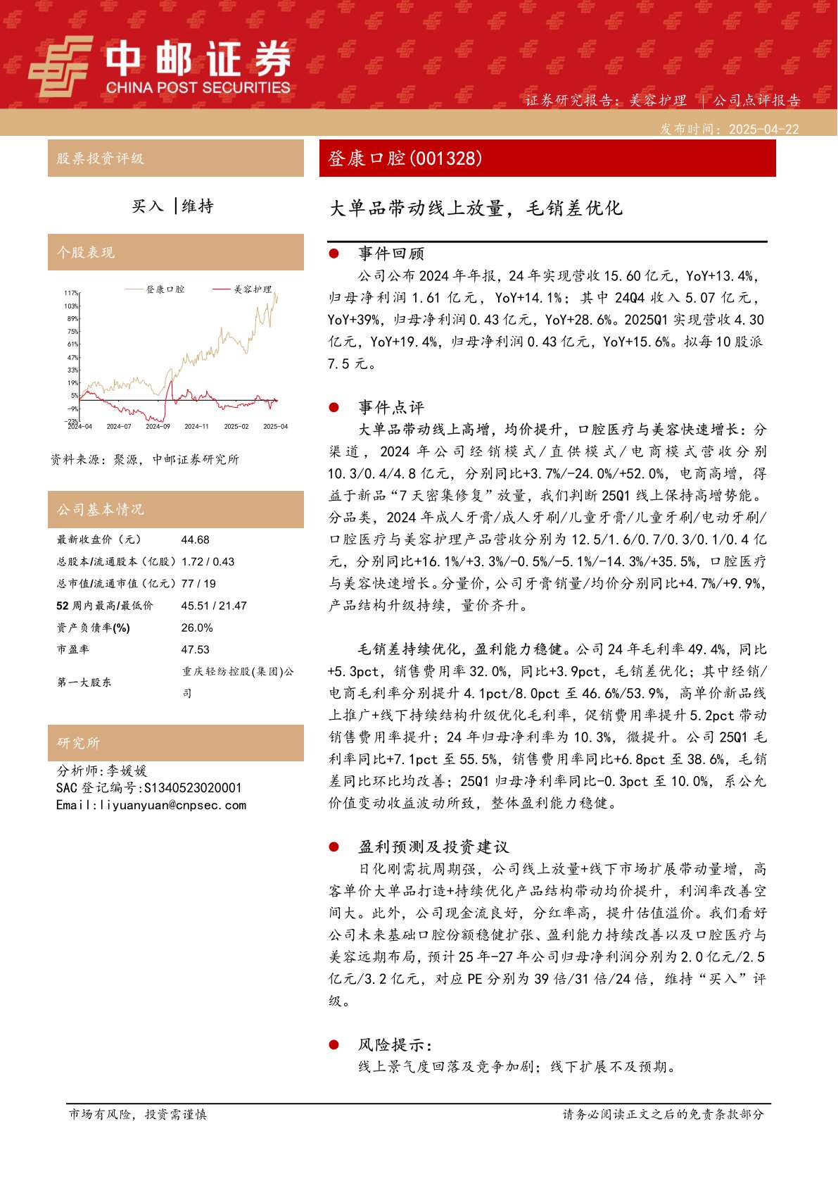 大单品带动线上放量，毛销差优化