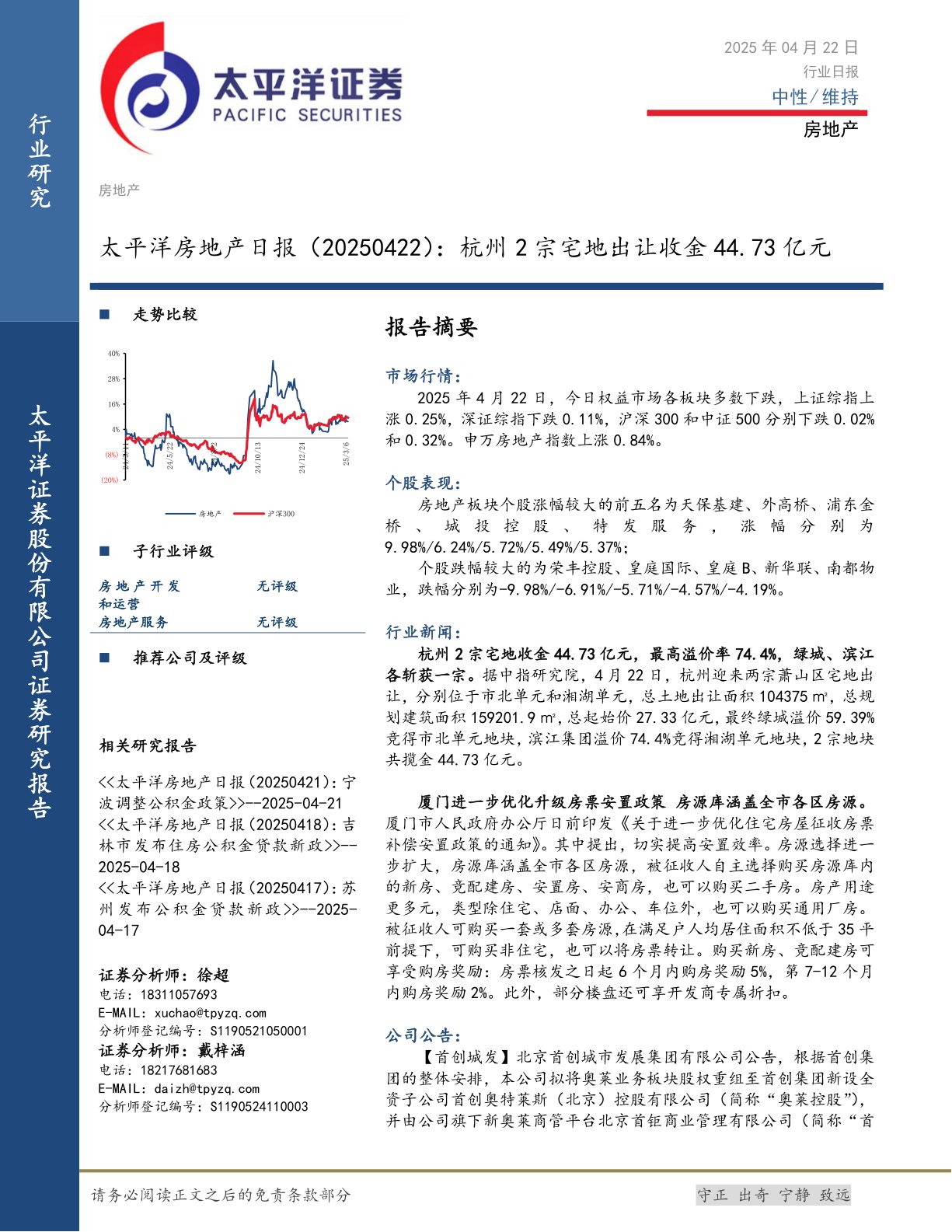 房地产日报：杭州2宗宅地出让收金44.73亿元