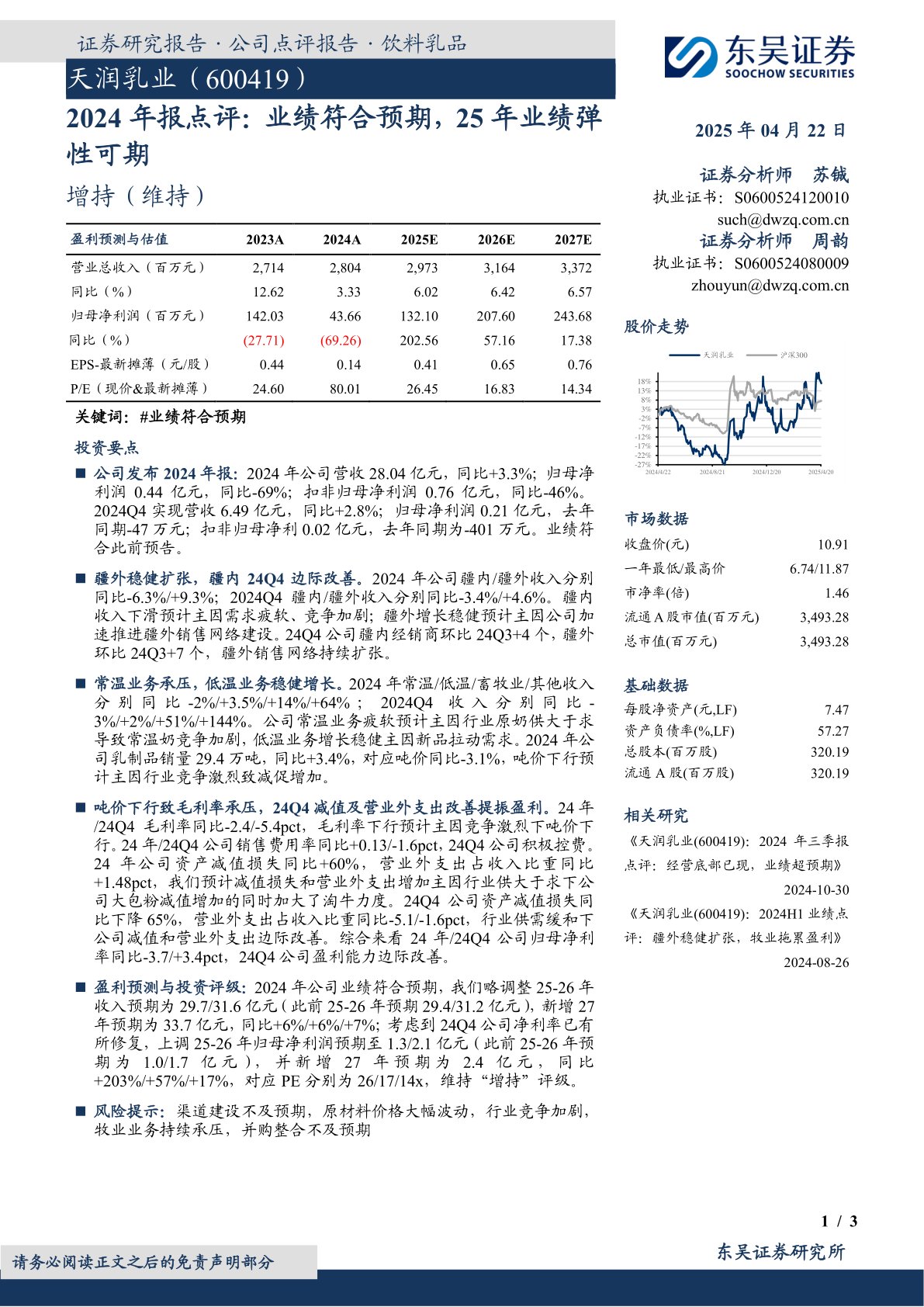 2024年报点评：业绩符合预期，25年业绩弹性可期