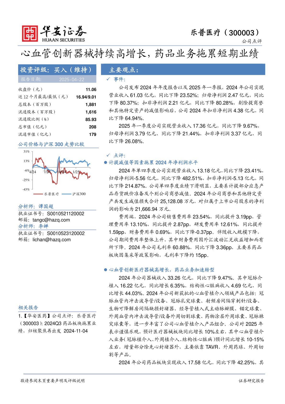 心血管创新器械持续高增长，药品业务拖累短期业绩
