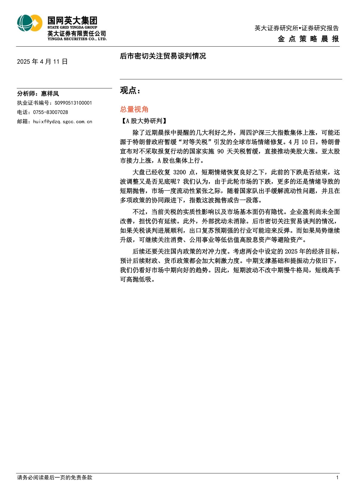 金点策略晨报：后市密切关注贸易谈判情况