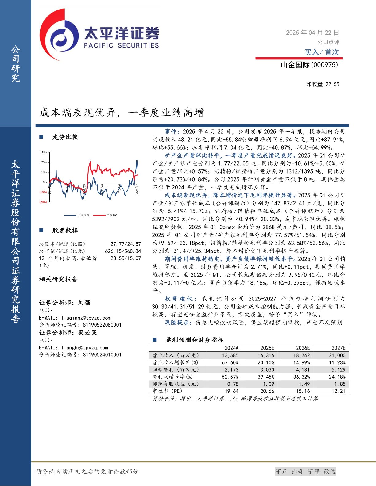 成本端表现优异，一季度业绩高增