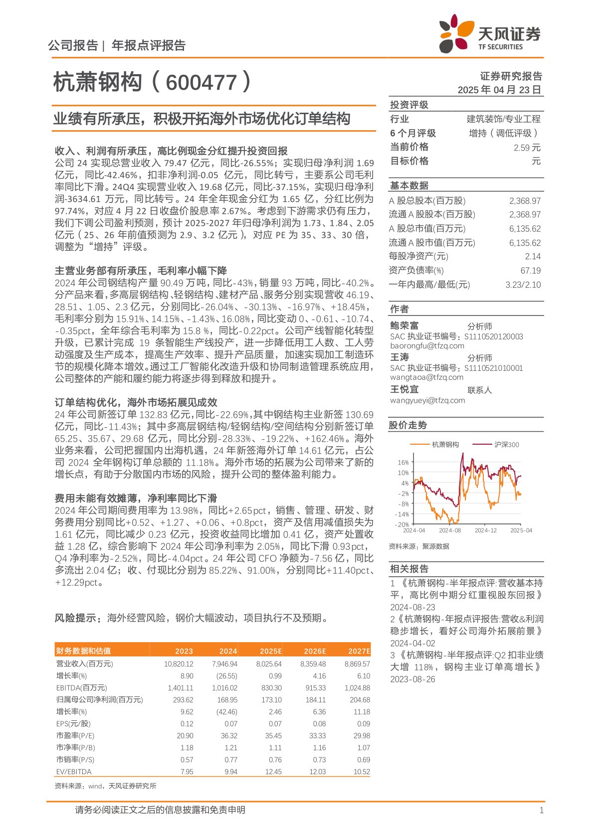 业绩有所承压，积极开拓海外市场优化订单结构