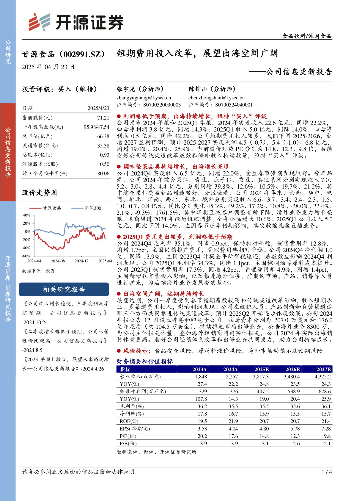公司信息更新报告：短期费用投入改革，展望出海空间广阔