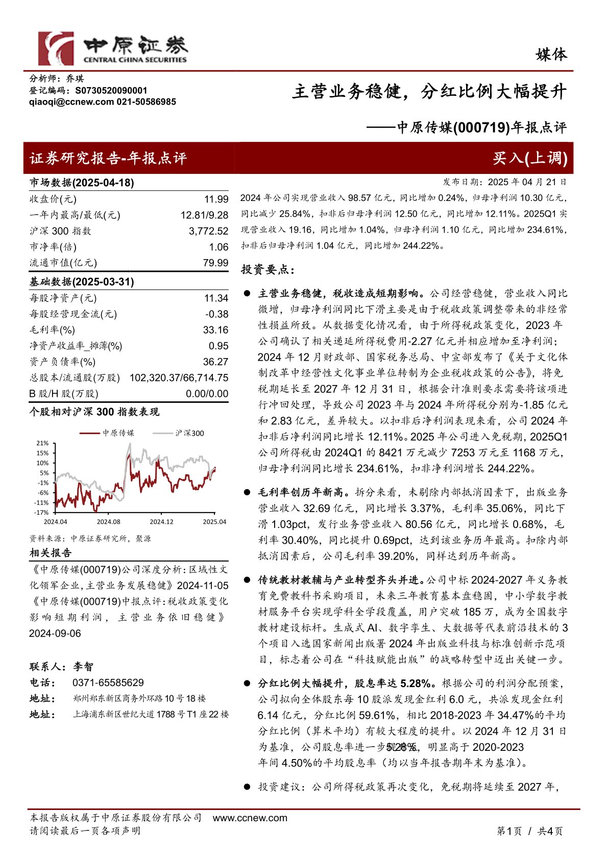 年报点评：主营业务稳健，分红比例大幅提升