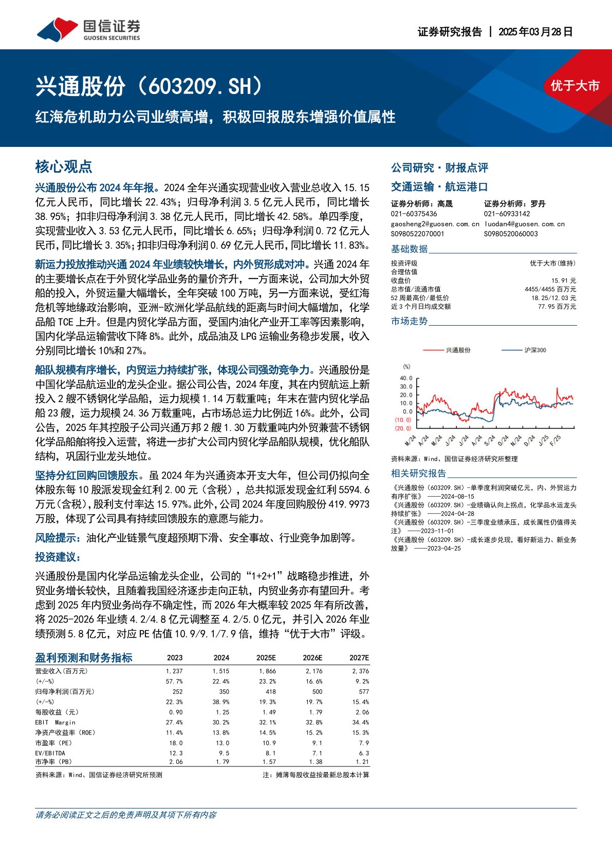 红海危机助力公司业绩高增,积极回报股东增强价值属性