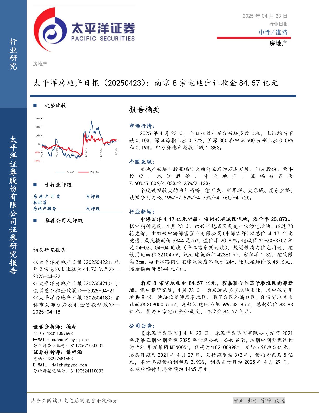 房地产日报：南京8宗宅地出让收金84.57亿元