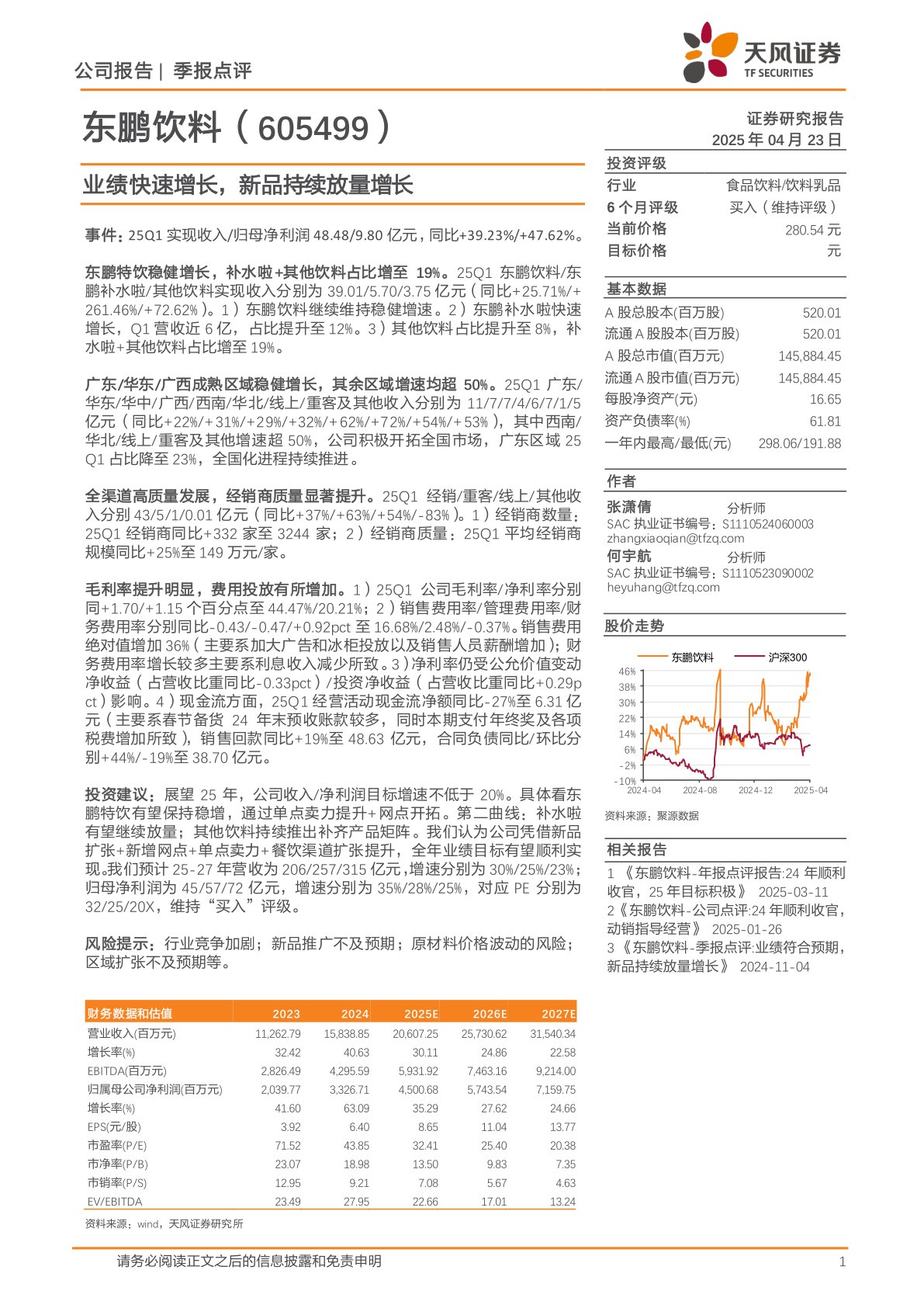 业绩快速增长，新品持续放量增长
