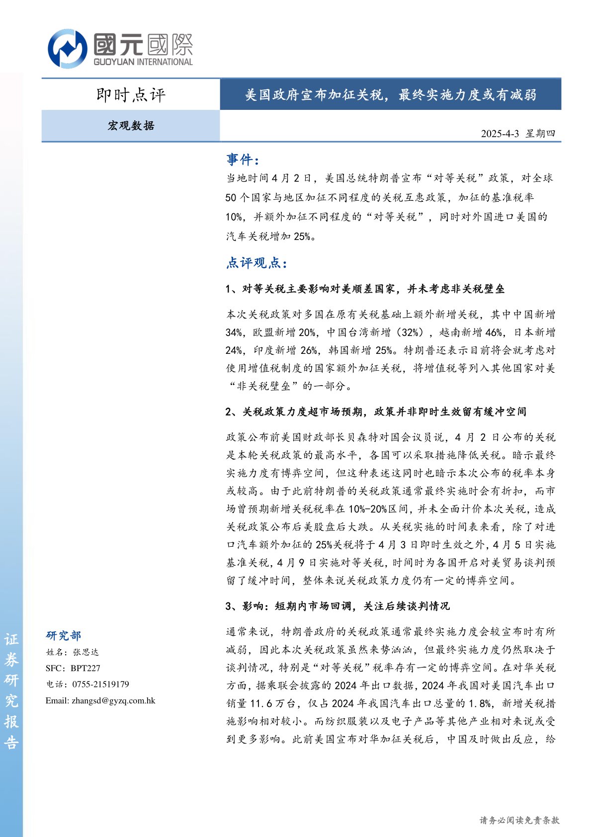 美国政府宣布加征关税，最终实施力度或有减弱