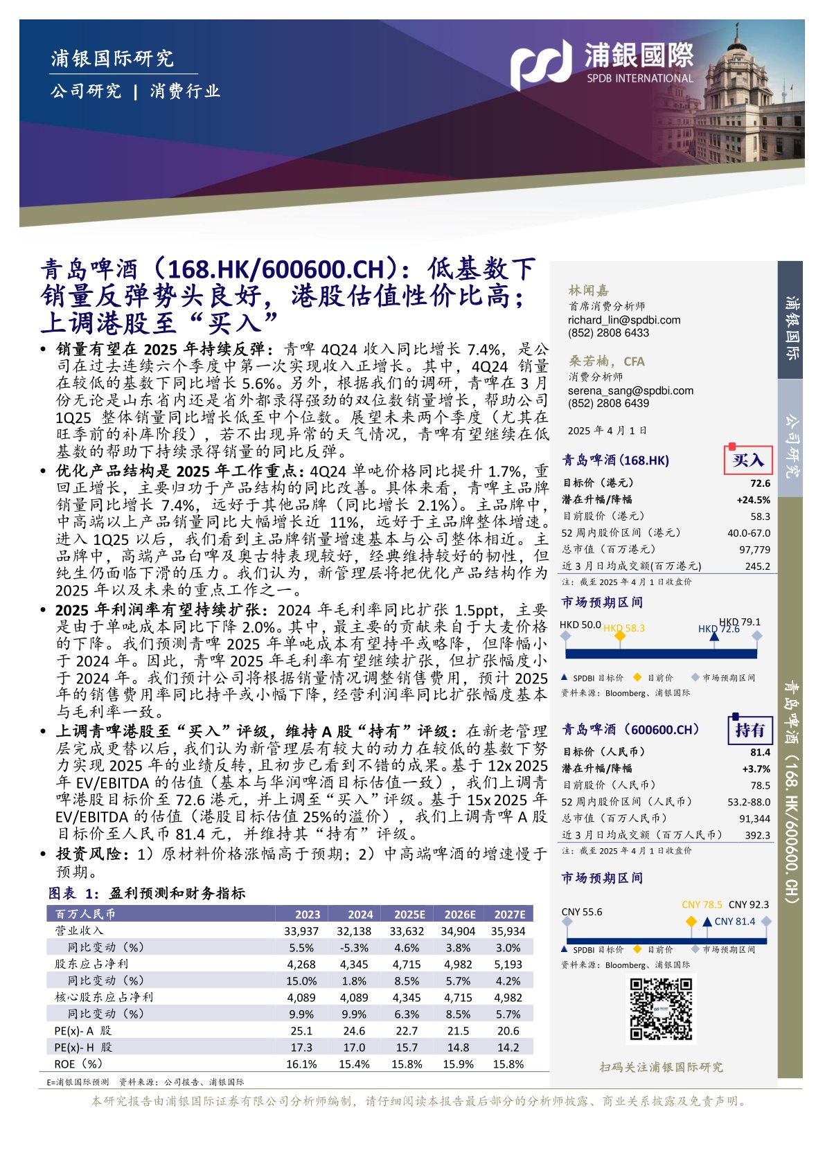 低基数下销量反弹势头良好，港股估值性价比高；上调港股至“买入”