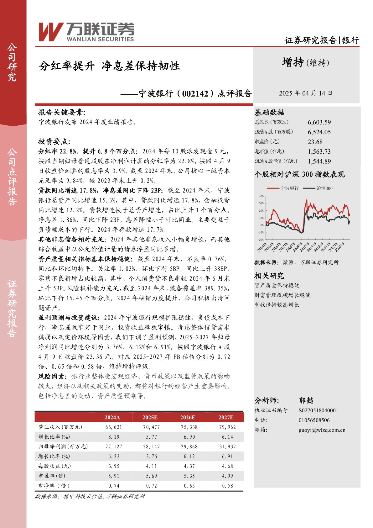 点评报告：分红率提升，净息差保持韧性