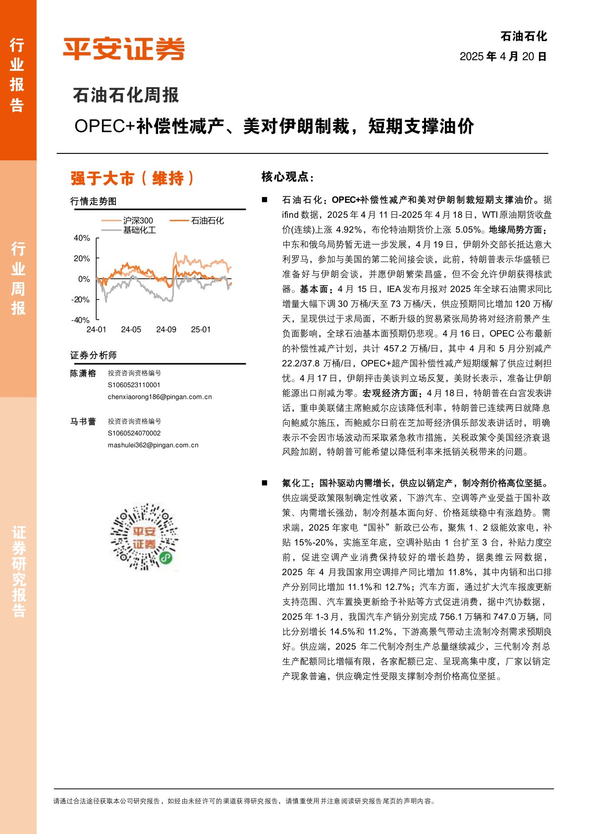 石油石化行业周报：OPEC+补偿性减产、美对伊朗制裁，短期支撑油价